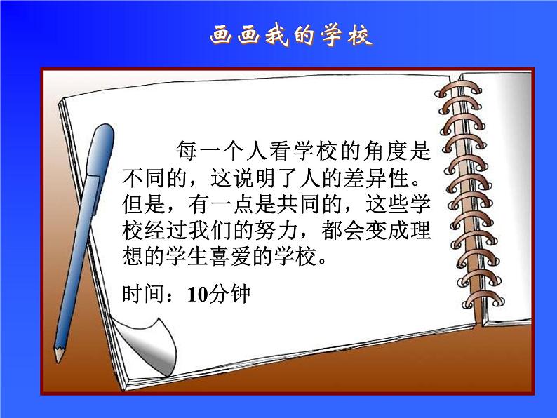 中小学安全教育主题班会课件《校园安全》第2页