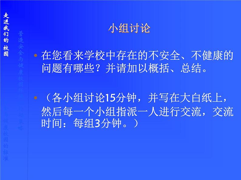 中小学安全教育主题班会课件《校园安全》第6页