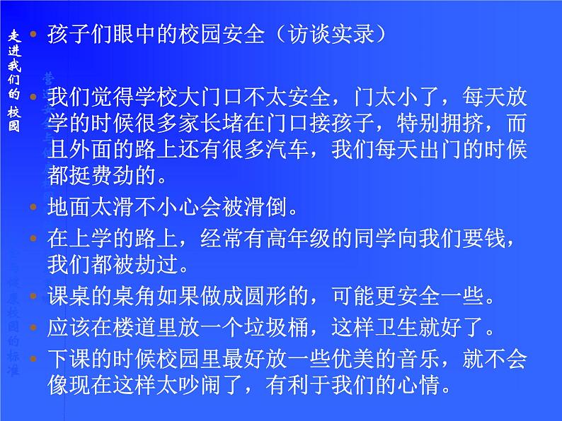 中小学安全教育主题班会课件《校园安全》第8页