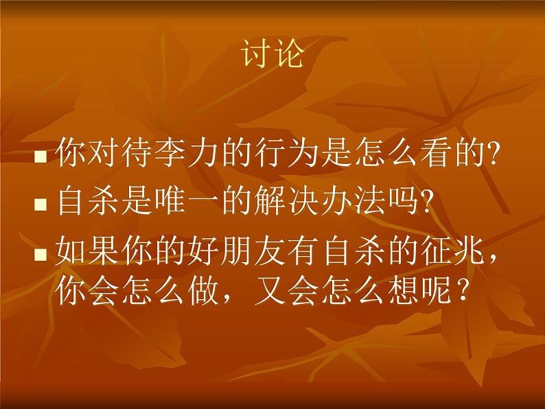 中小学安全教育主题班会课件《绽放光彩——“生命教育”》第4页