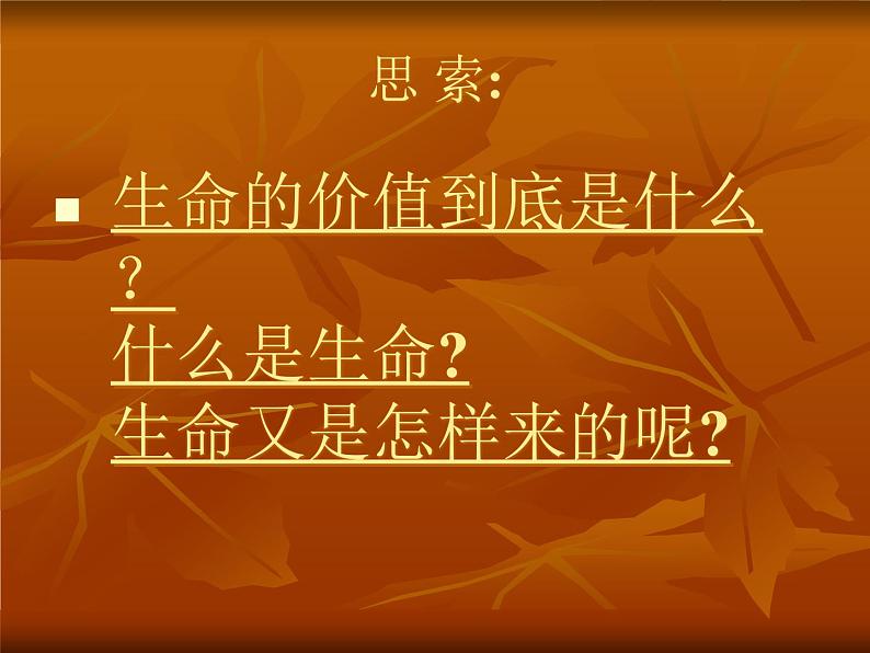 中小学安全教育主题班会课件《绽放光彩——“生命教育”》第6页