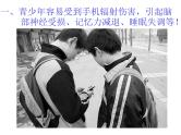 中小学安全教育主题班会课件《中学生带手机危害多》