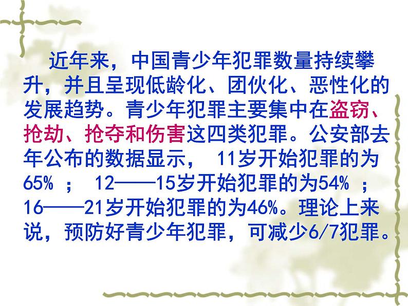 中小学安全教育主题班会课件《知法，学法，与法同行》第3页