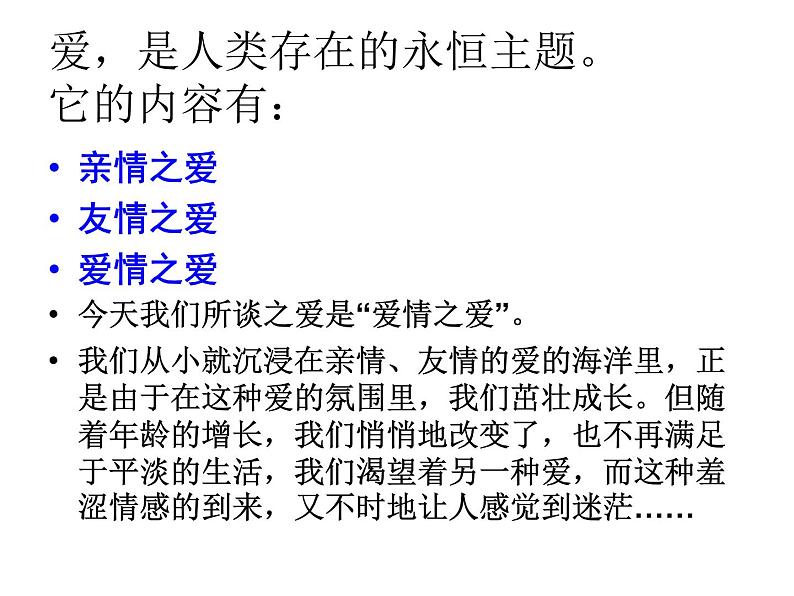 中小学安全教育主题班会课件《防艾滋病教育－爱，你准备好了吗？》第2页