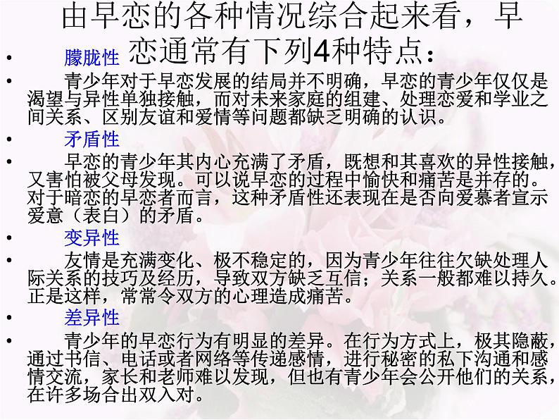 中小学安全教育主题班会课件《防艾滋病教育－爱，你准备好了吗？》第5页