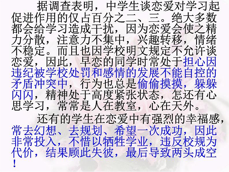 中小学安全教育主题班会课件《防艾滋病教育－爱，你准备好了吗？》第8页