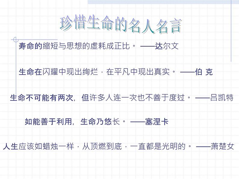 中小学安全教育主题班会课件《安全班会》02