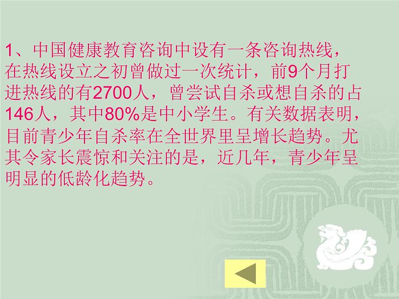 中小学安全教育主题班会课件《让生命之花五彩缤纷》第4页