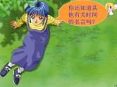 中小学时间管理主题班会课件《珍惜时间  勤奋学习》