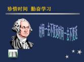 中小学时间管理主题班会课件《珍惜时间  勤奋学习》