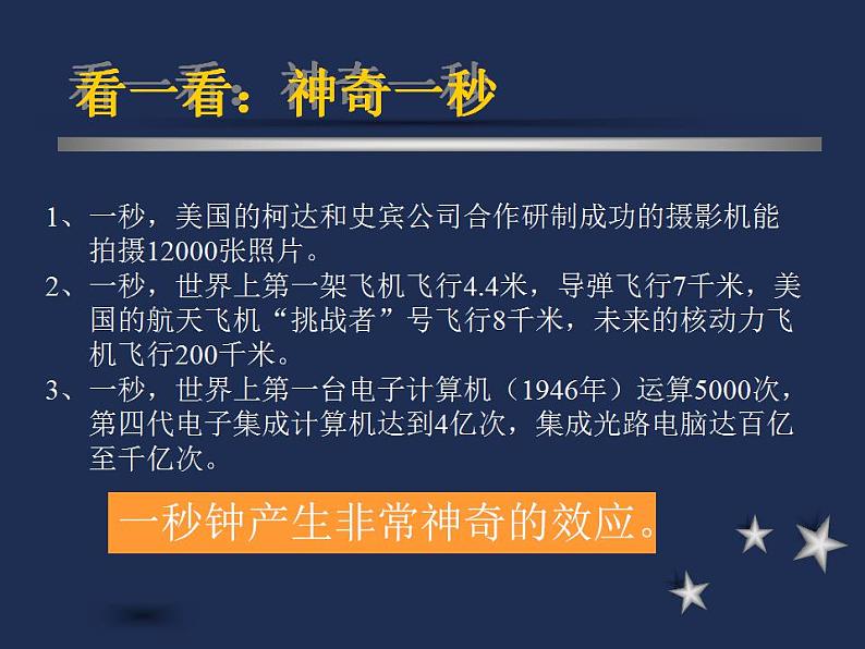 中小学时间管理主题班会课件《珍惜时间  勤奋学习》第7页