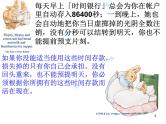 中小学时间管理主题班会课件《做管理时间的能手》