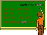 中小学时间管理主题班会课件《做管理时间的能手》