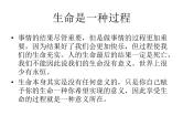 中小学时间管理主题班会课件《时间管理》