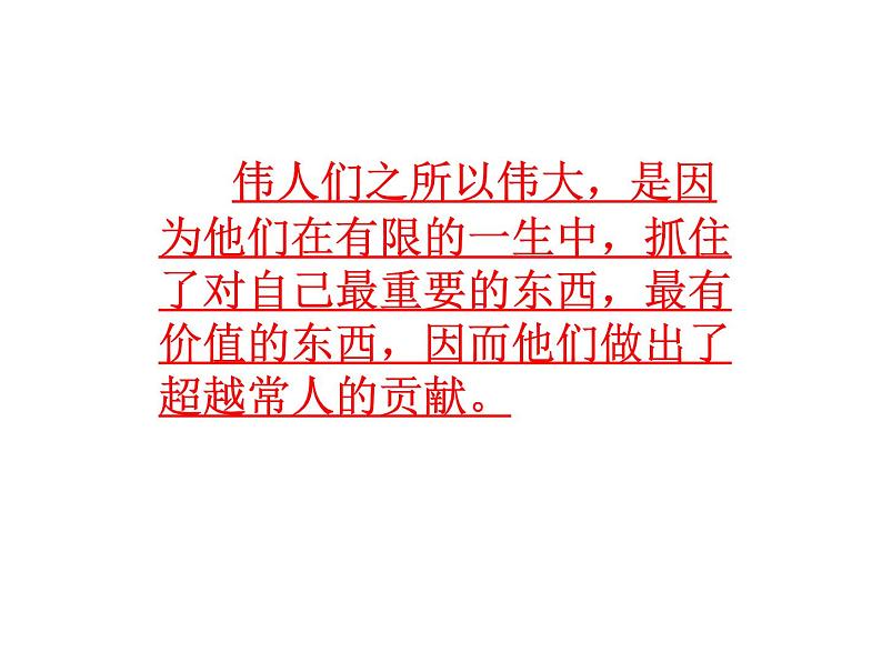 中小学时间管理主题班会课件《当时间的主人，做最好的自己》05