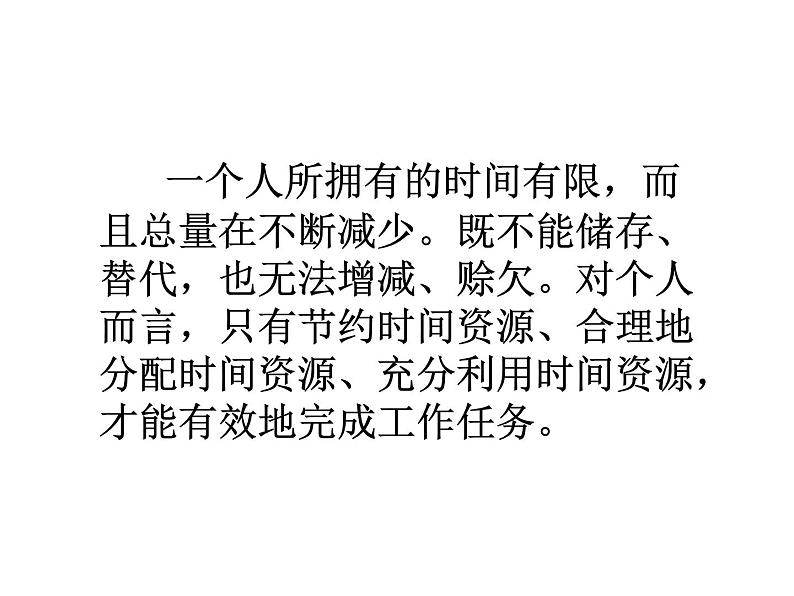 中小学时间管理主题班会课件《当时间的主人，做最好的自己》06