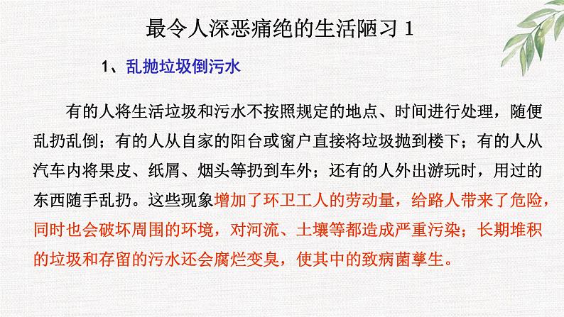 中小学生文明礼仪教育主题班会课件《告别陋习 牵手文明》第8页