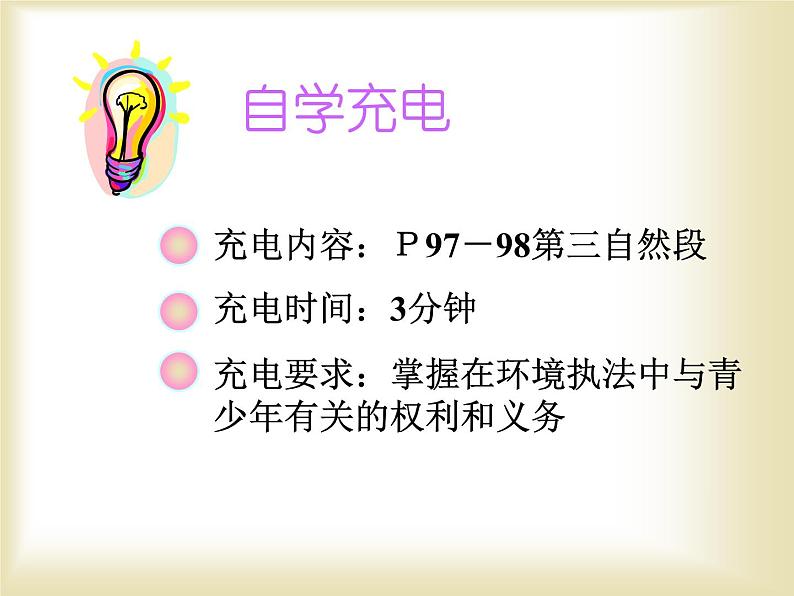 中小学安全教育主题班会课件《环保活动  主题班会》06