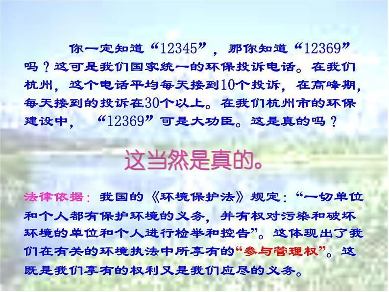 中小学安全教育主题班会课件《环保活动  主题班会》07