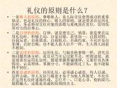 中小学文明礼仪主题班会课件《讲礼仪 知荣辱 促成长[》