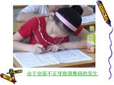 中小学文明礼仪主题班会课件《学生正确坐姿》