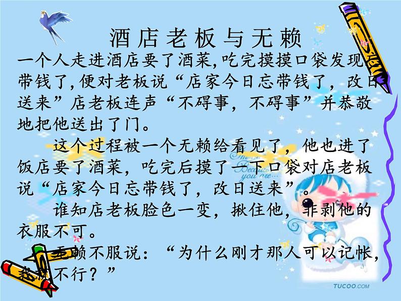 中小学文明礼仪主题班会课件《文明礼仪课件》02