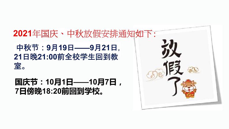 中小学安全教育主题班会课件《中秋节国庆节假期安全教育》06