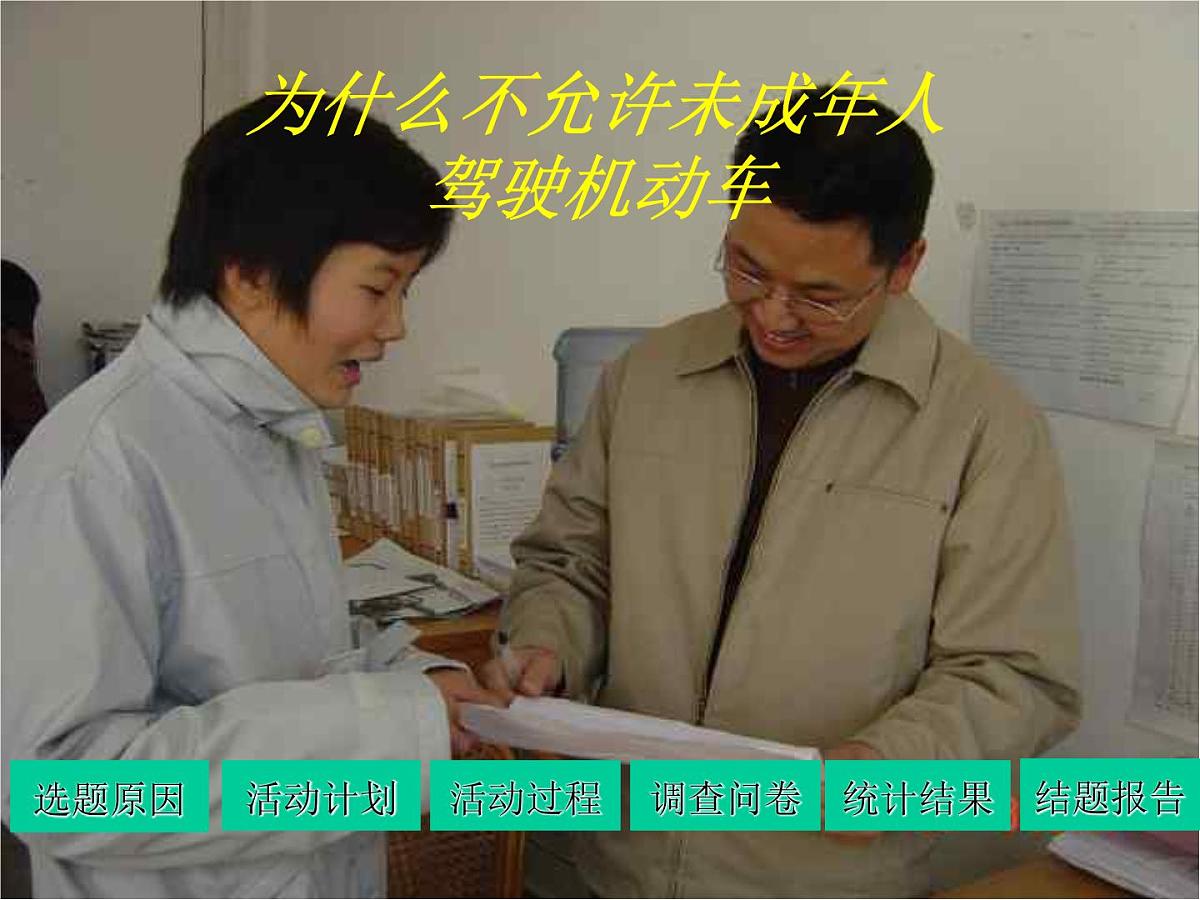 中小学安全教育主题班会课件《未成年人驾驶机动车问题》第3页