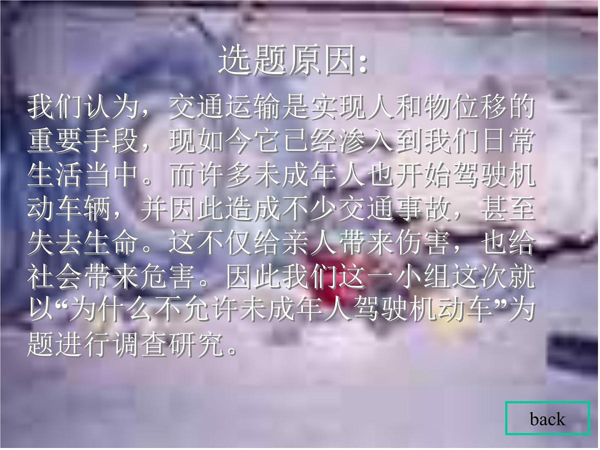 中小学安全教育主题班会课件《未成年人驾驶机动车问题》第4页