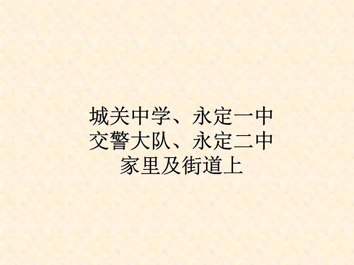 中小学安全教育主题班会课件《未成年人驾驶机动车问题》第8页