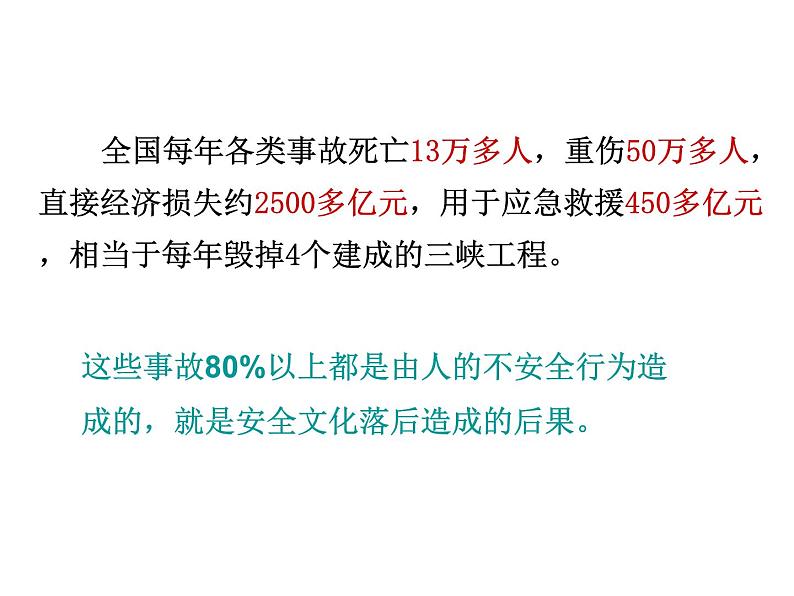 中小学安全教育主题班会课件《我们身边的安全ppt》第4页