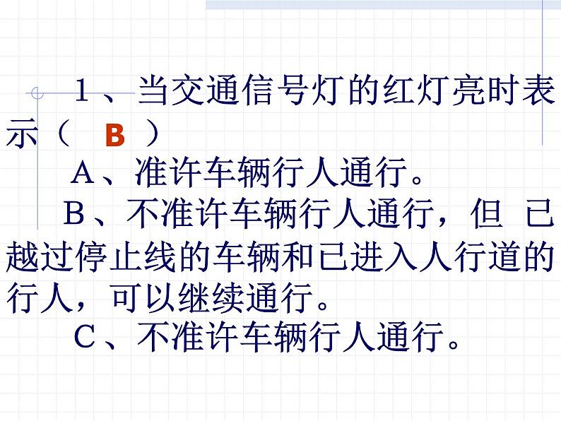 中小学安全教育主题班会课件《学校安全个个讲，安全学校人人夸》08