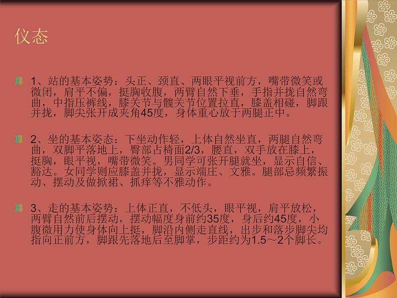 中小学文明礼仪主题班会课件《崇尚文明礼仪  共建和谐校园 》04