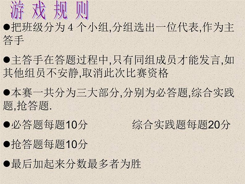 中小学文明礼仪主题班会课件《规范学生仪表，树良好校风》04