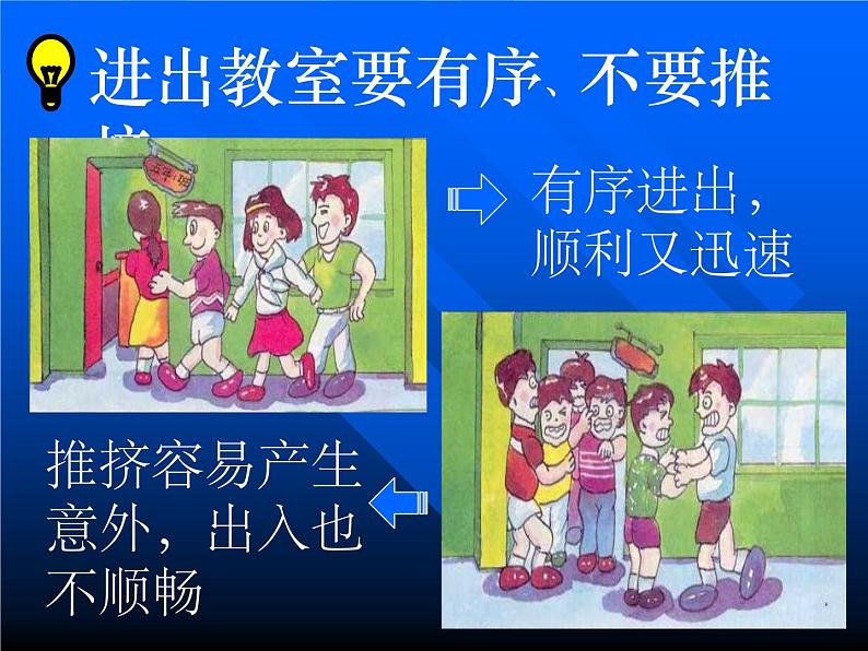 中小学安全教育主题班会课件《题班会：保护自己，从身边小事做起》第5页