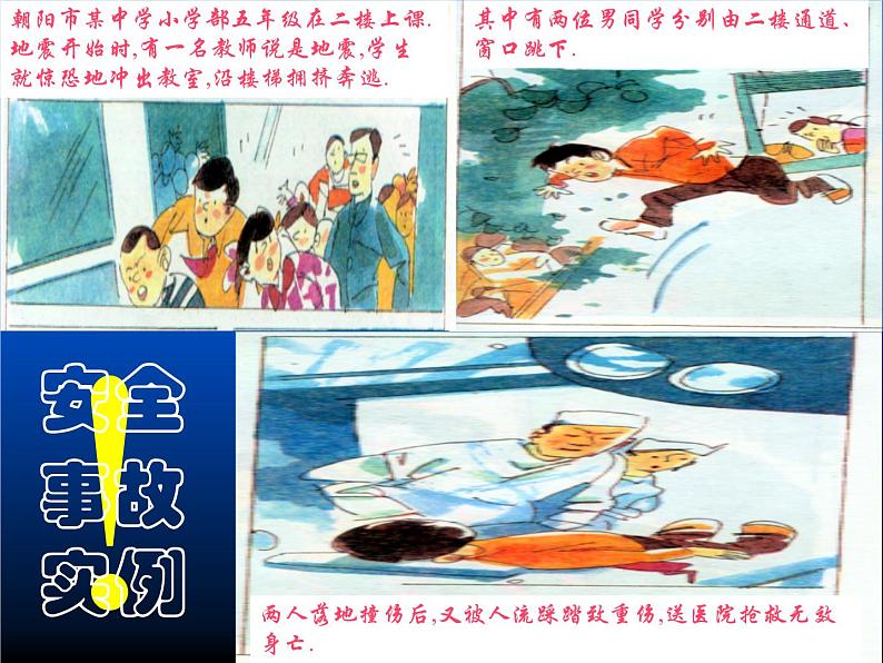 中小学安全教育主题班会课件《题班会：保护自己，从身边小事做起》第6页