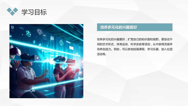 如何提高自己的创造力主题班会课件第7页