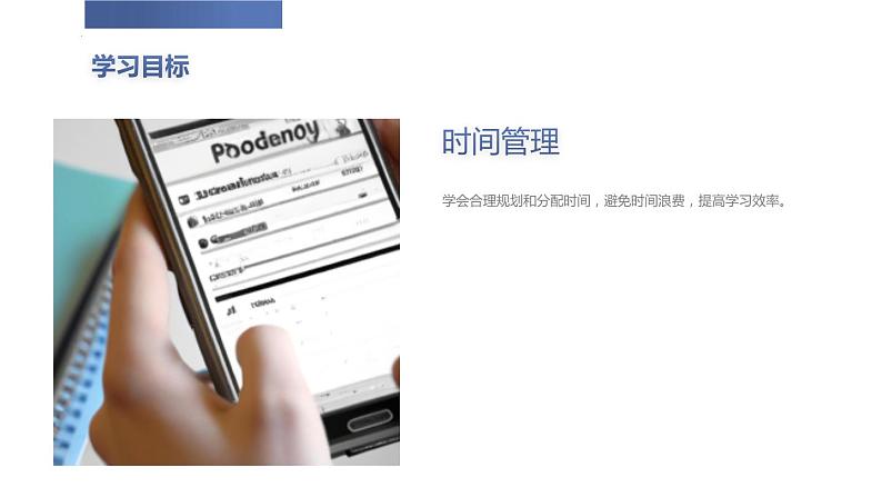 时间的分配与规划主题班会课件第5页