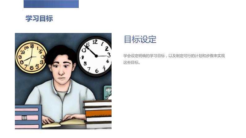 时间的分配与规划主题班会课件第6页