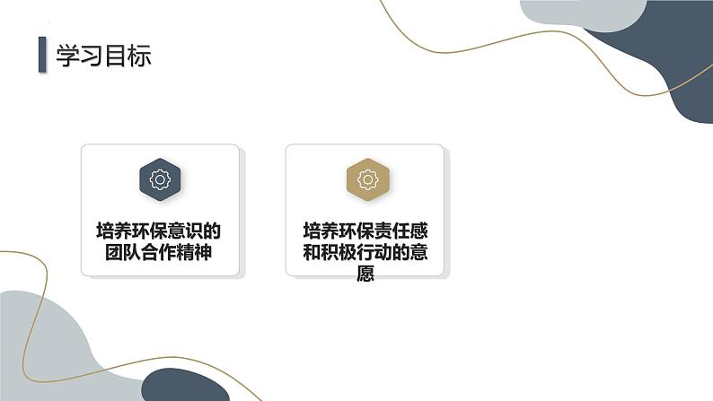 环保意识与绿色生活主题班会课件08