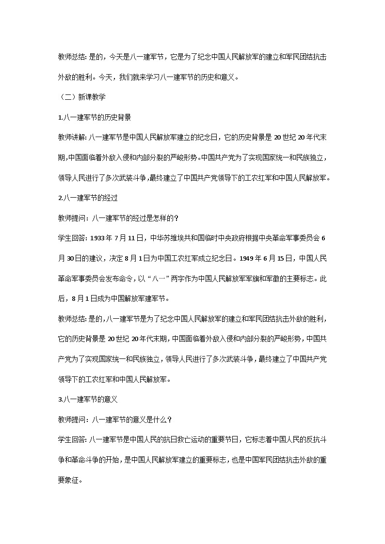 八一建军节主题班会教案02