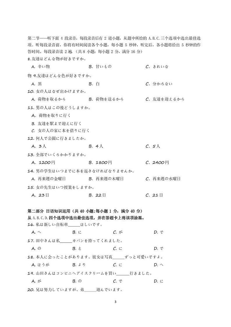 2024惠州高三上学期第一次调研考试日语PDF版含答案（含听力）03