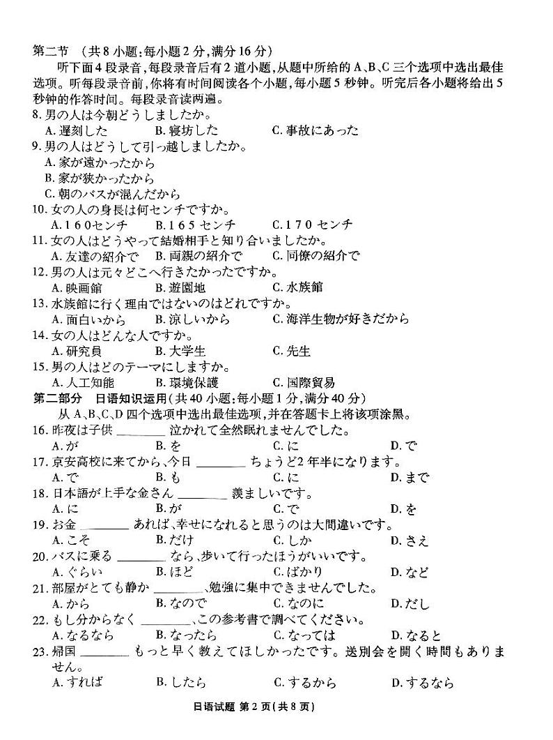 2024广东省衡水金卷新高三开学考（8月百校开学联考）日语PDF版含答案02