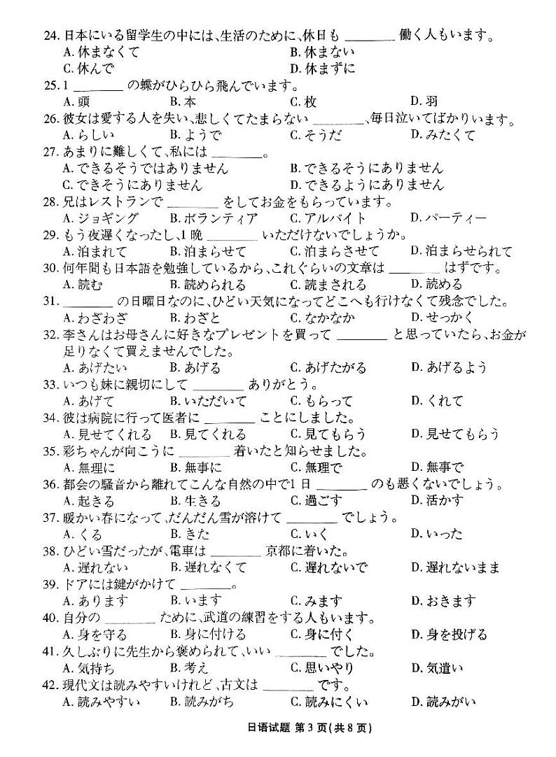 2024广东省衡水金卷新高三开学考（8月百校开学联考）日语PDF版含答案03