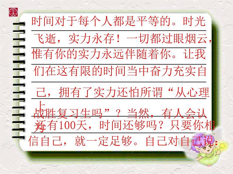 进入高三与高考备考冲刺动员主题班会课件之距离高考100天07