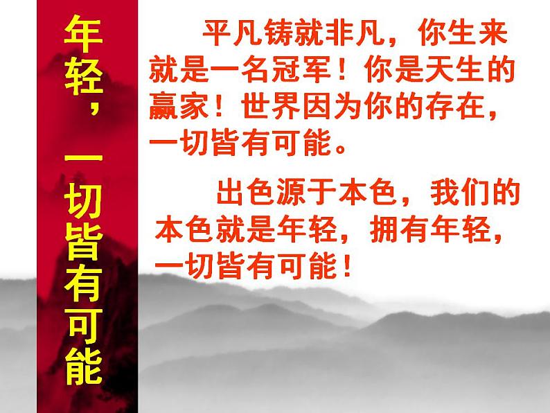 进入高三与高考备考冲刺动员主题班会课件之百日誓师会05