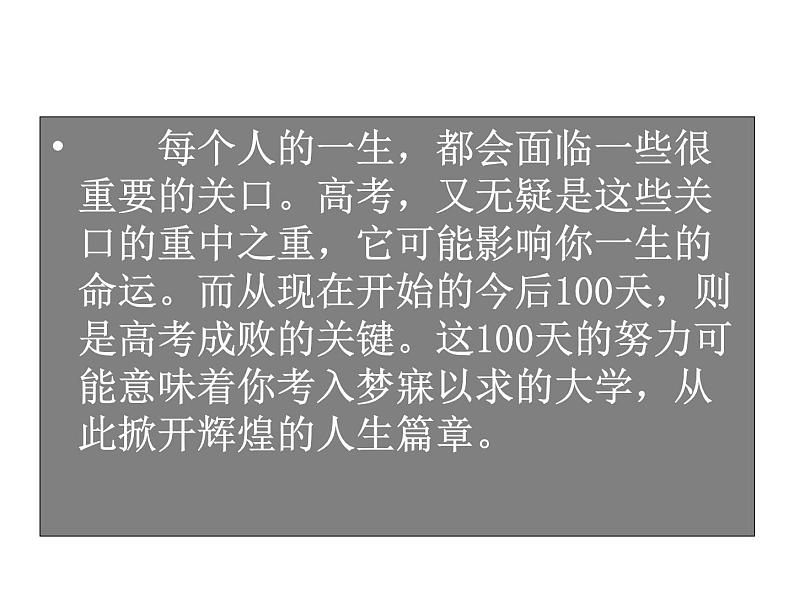 进入高三与高考备考冲刺动员主题班会课件之百日誓师主题班会008