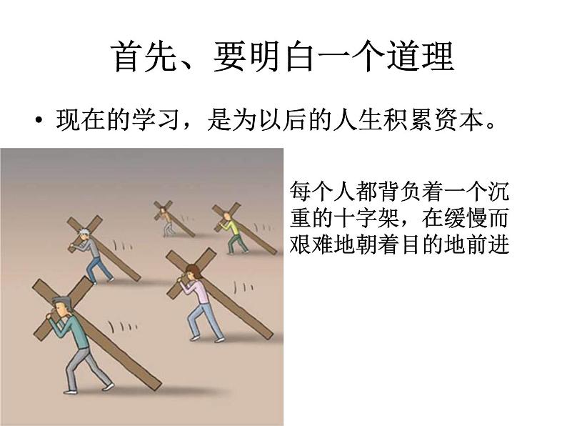 进入高三与高考备考冲刺动员主题班会课件之冲刺高三期末班会第2页