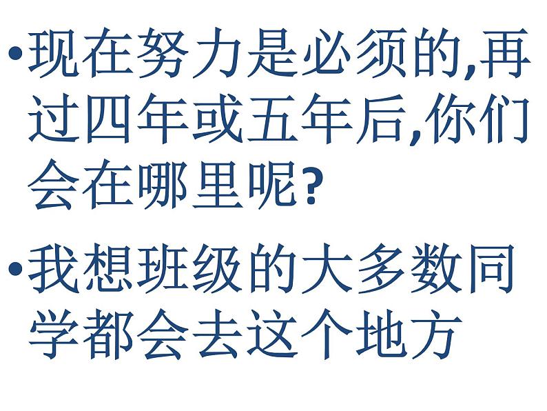 进入高三与高考备考冲刺动员主题班会课件之冲刺高三期末班会第8页