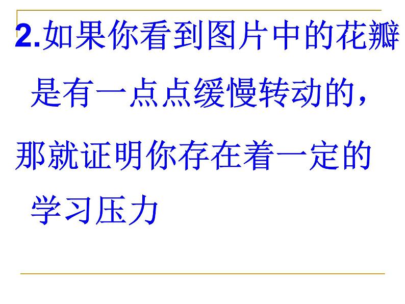 进入高三与高考备考冲刺动员主题班会课件之缓压主题班会第4页